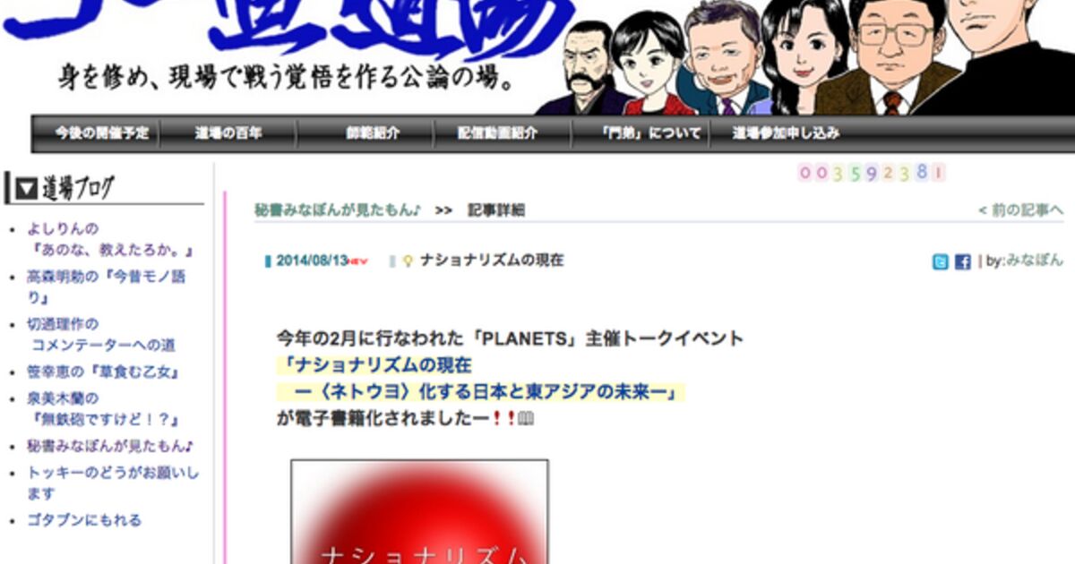 ナショナリズムの現在 ネトウヨ 化する日本と東アジアの未来 Planets ほぼ惑コレクション For Kindle についての宇野 常寛さんのつぶやき Togetter