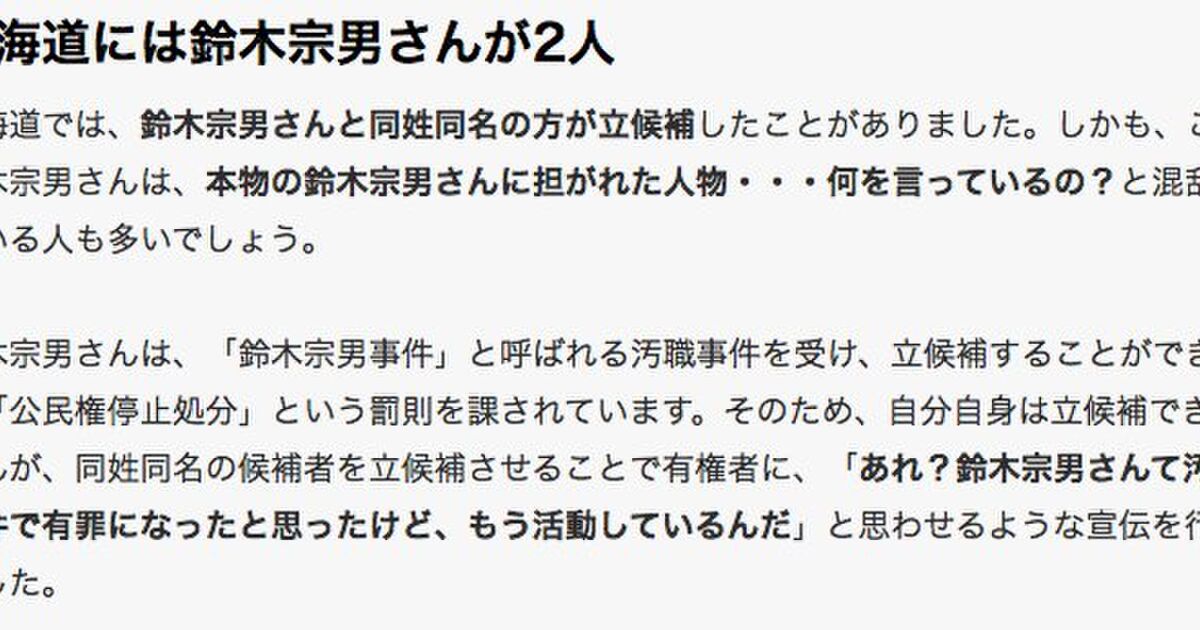 同姓同名の候補者が立候補 の前例を探してみた Togetter