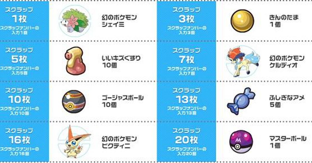 ポケモンスクラップで幻のポケモンゲット ポケモンパン 課金 生活が始まるぞ Togetter