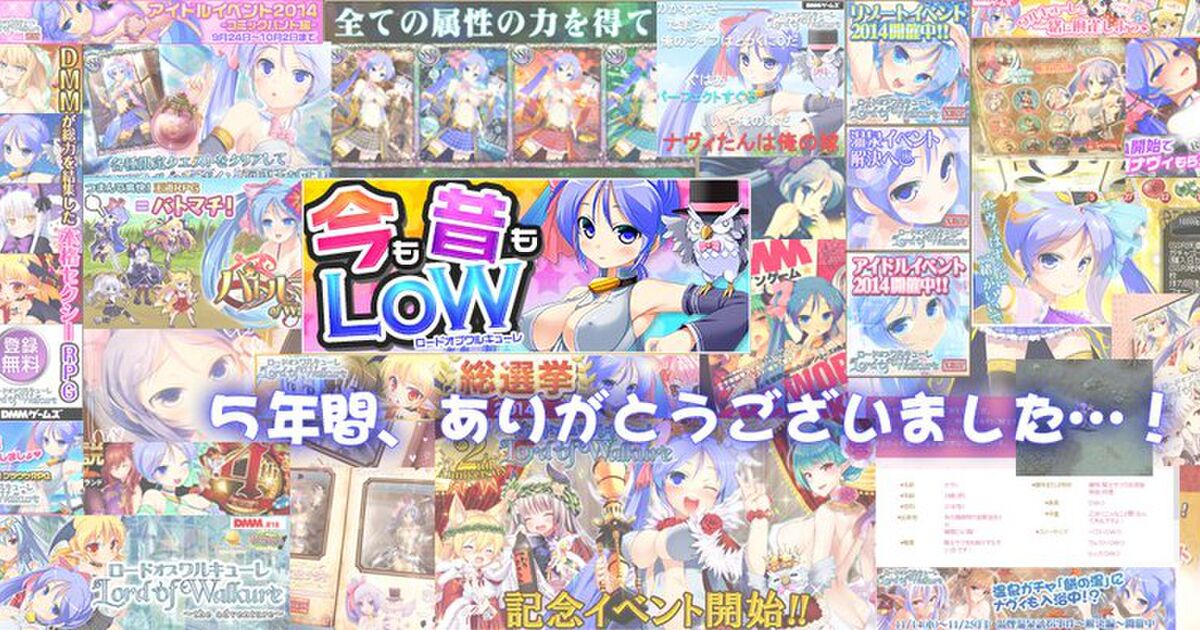 Dmm Lord Of Walkure サービス終了 ロードオブワルキューレ Togetter