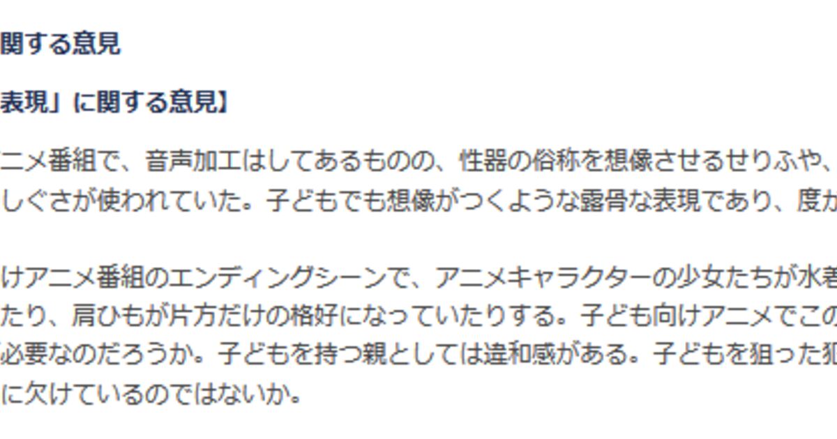 プリパラ Bpoの指摘を受けedの画像を差し替える しかし肩紐は譲らない Togetter