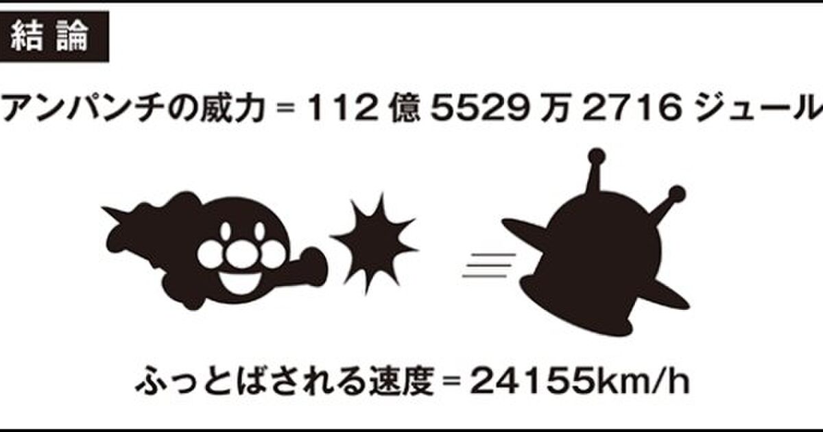 アンパンマンの アンパンチ の威力は 細胞すら残さない凄いレベルらしい それに耐えられるばいきんまんも凄い Togetter