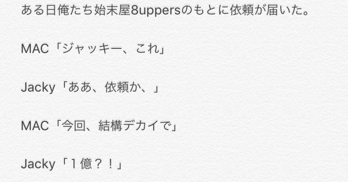 8uppersと女の子のお話し Togetter