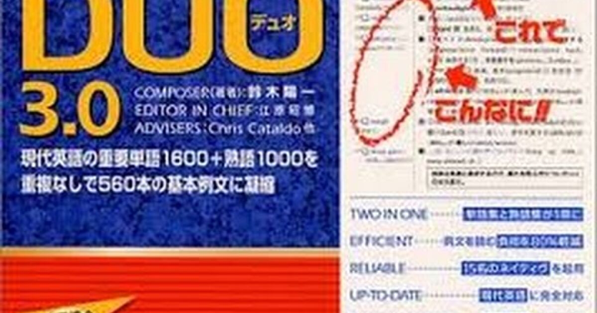 Duo3 0を使い倒し英語のコアを手に入れる方法 2ページ目 Togetter