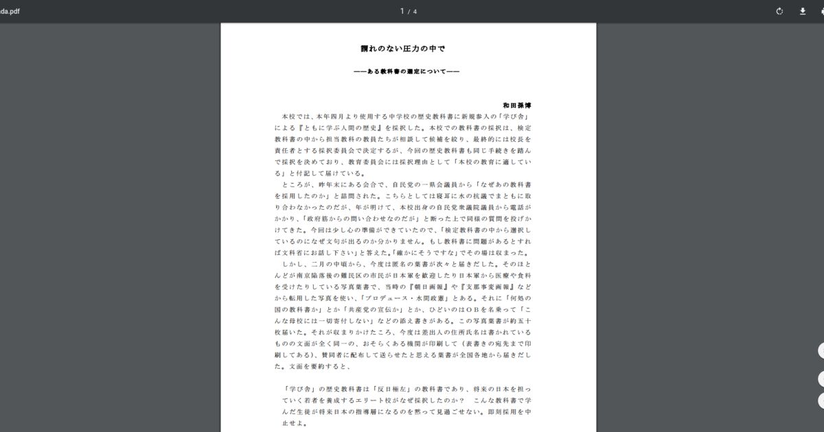 和田孫博 灘中学校 高等学校校長 謂れのない圧力の中で ある教科書の選定について の感想まとめ Togetter