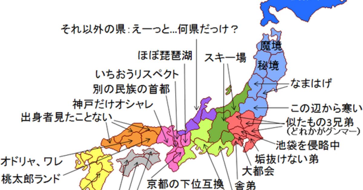 とうとう全国へ 東京人から見た 日本地図 が出来たぞｗｗｗｗｗｗ Togetter