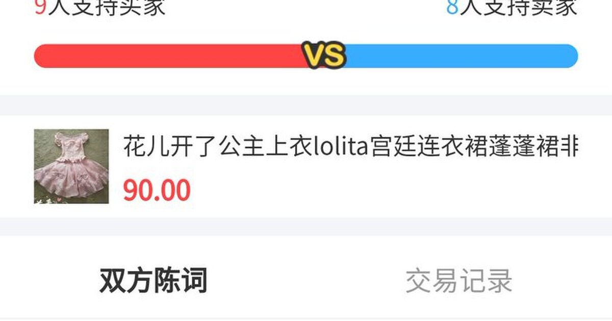 中国らしい 中国版メルカリの 闲鱼 でトラブルの時に第三者の投票で公開裁判できる新機能がついた Togetter