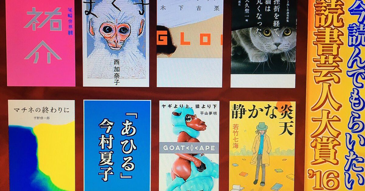 アメトーーク 読書芸人 書店および関連アカウントのツイートまとめ Togetter