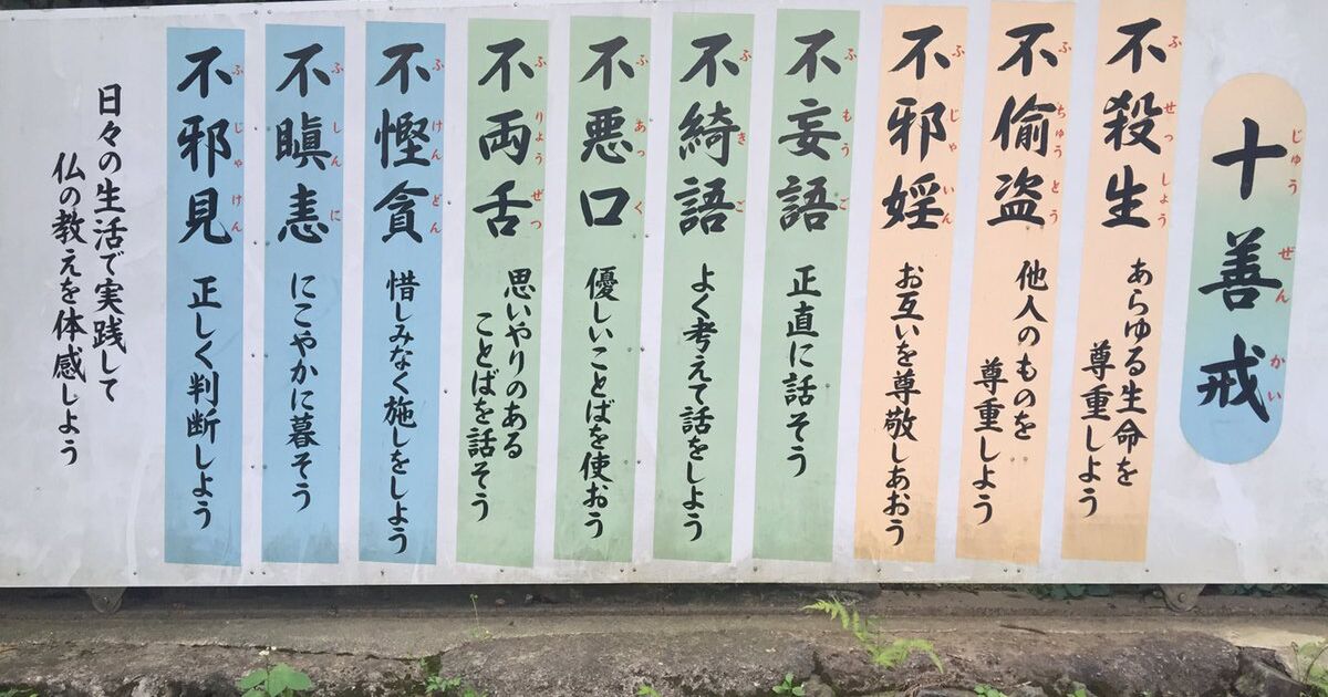 仏教の 汚い言葉を戒める言葉 そのものが もっとも汚い件 Togetter