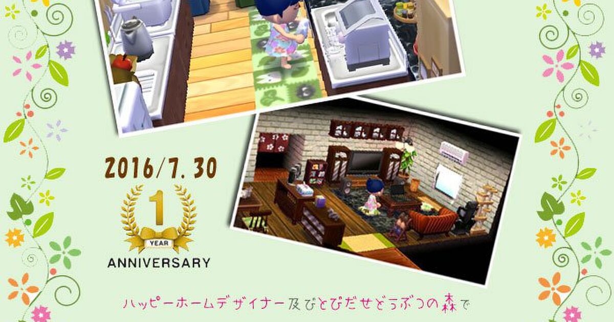 どうぶつの森 ハッピーホームデザイナー で自宅や自室を再現２ Togetter