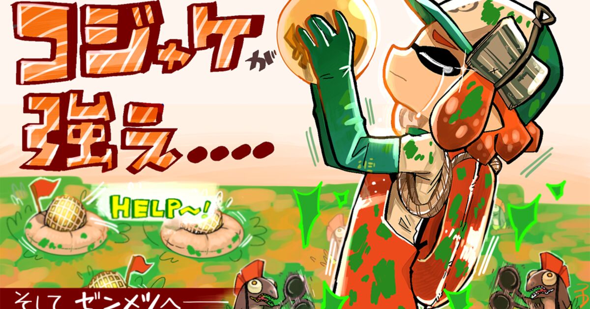 スプラトゥーン2 サーモンラン イラスト ツイートまとめ パート1 2ページ目 Togetter