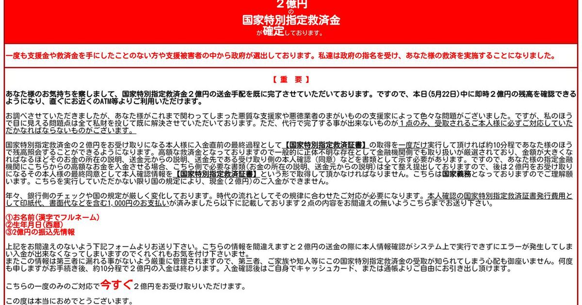 管理 特別 局 メール 救済