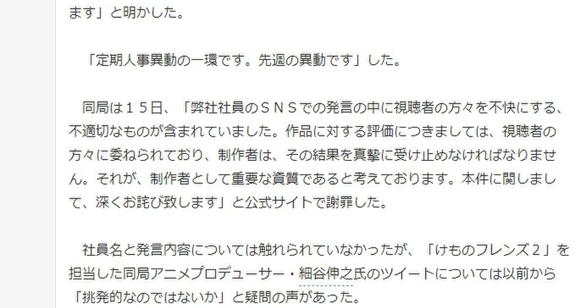 テレ東 細谷伸之プロデューサーをアニメ以外の部署に異動させる Togetter