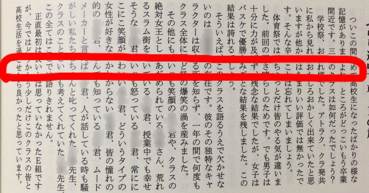 卒業文集の行頭ではなく行の真ん中に仕込んだ巧妙な横読みが凄い そこまでして彼が伝えたかったこととは Togetter