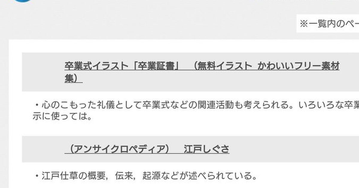 東京書籍 江戸しぐさ の教科書参考資料で アンサイクロペディア を使う Togetter