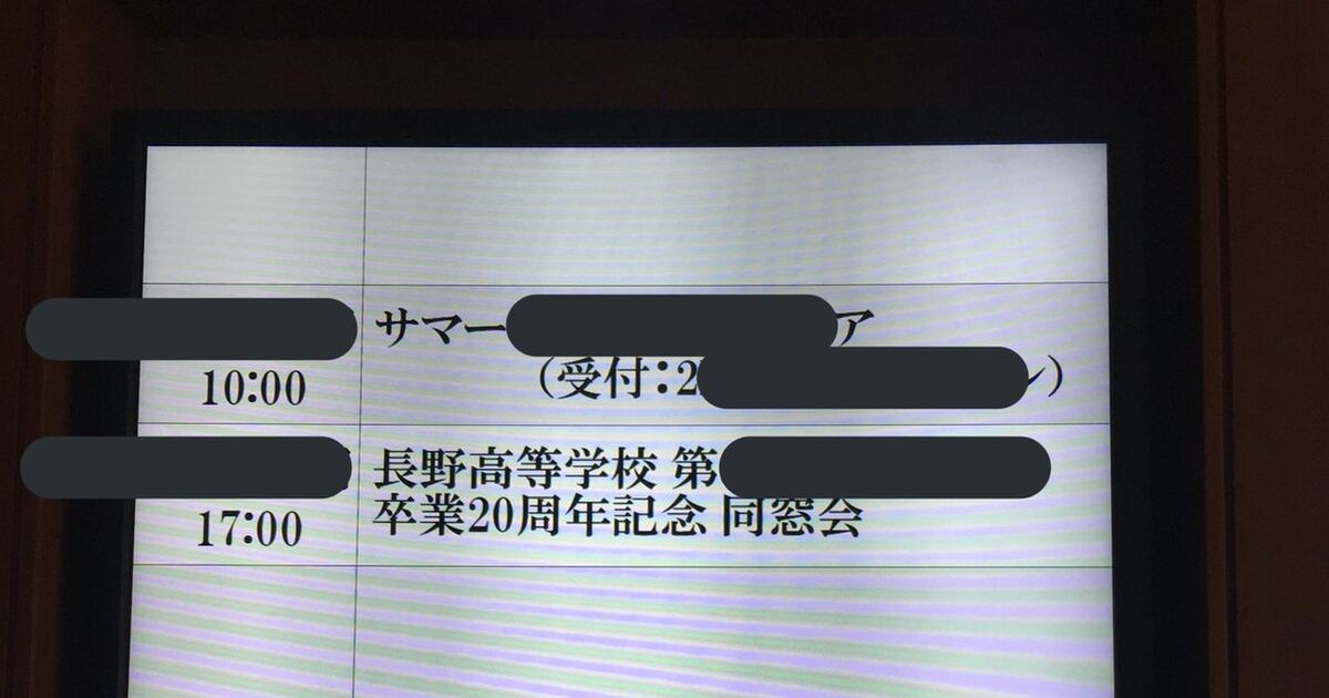 帰省先で泊まったホテルで 自分が出席しない同窓会が行われていた え 偶然 ですか 笑いたいんですが 笑ってもいいでしょうか Togetter