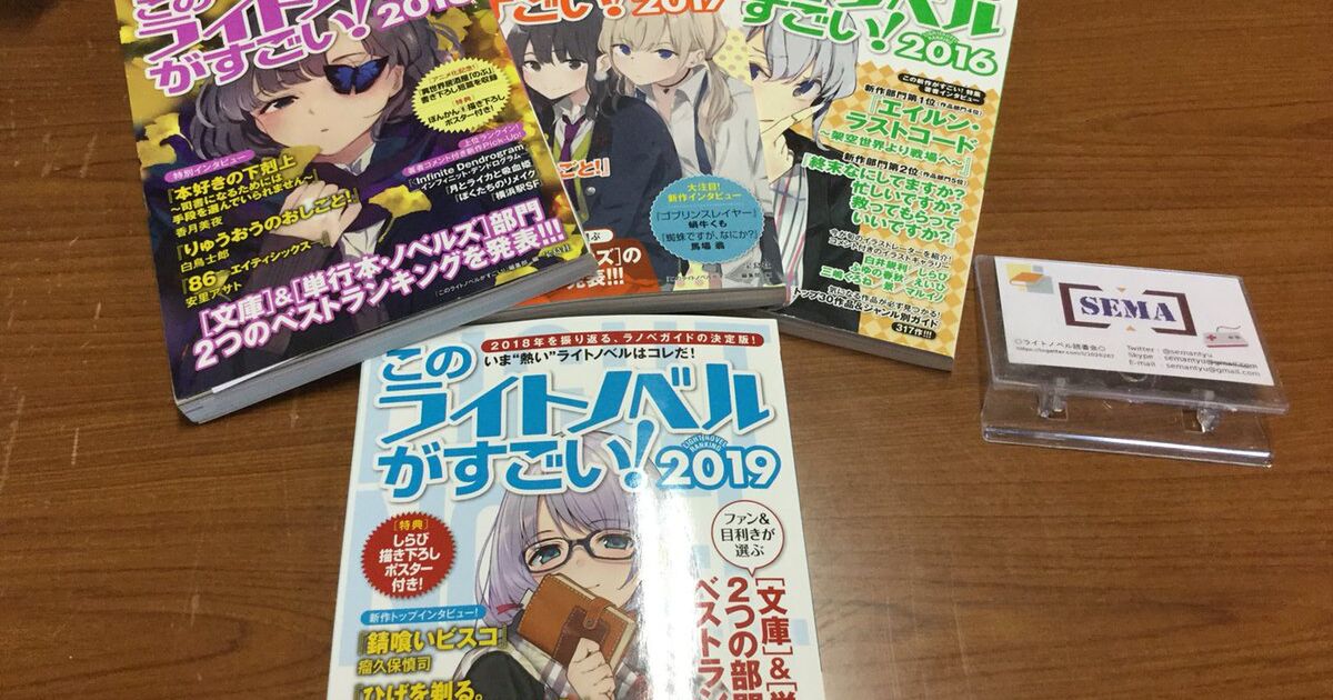 第１９回ライトノベル読書会 このラノ見ながら雑談 Togetter