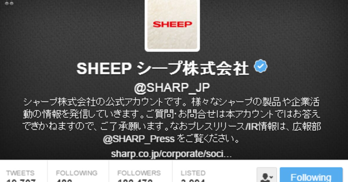 Sharp公式 Sharp Jp がsheep ヒツジ になってた件 Togetter