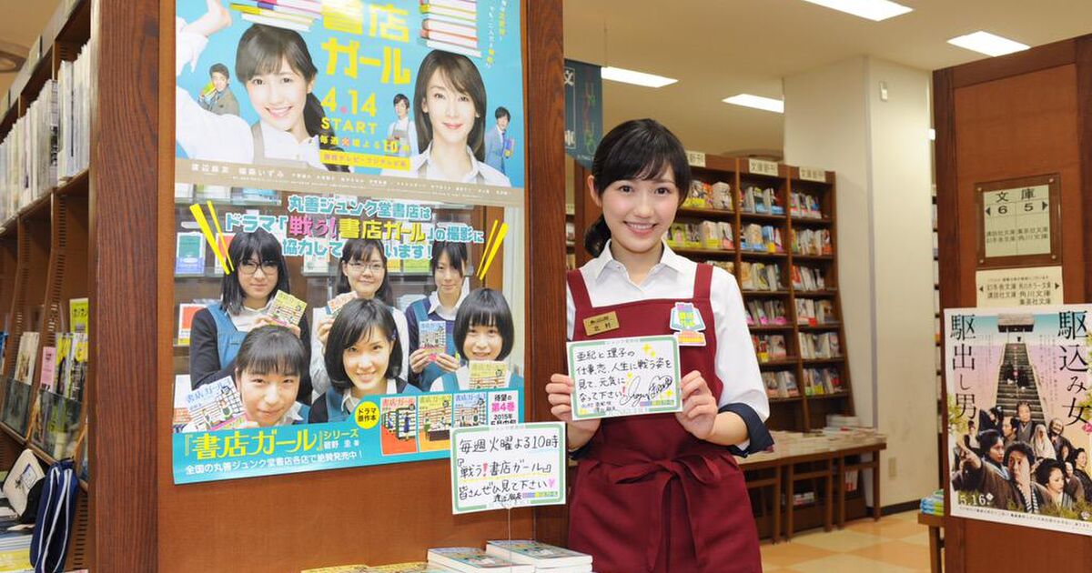 戦う 書店ガール を書店員が見て突っ込んでみた 書店ガールを書店員がみる Togetter