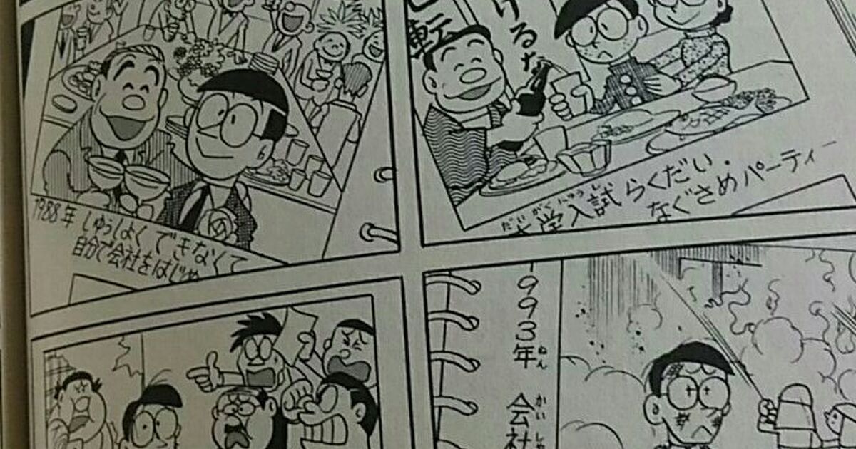 実はのび太はドラえもんなしでも優秀だった 才能ある漫画家と結婚し起業も経験していた Togetter