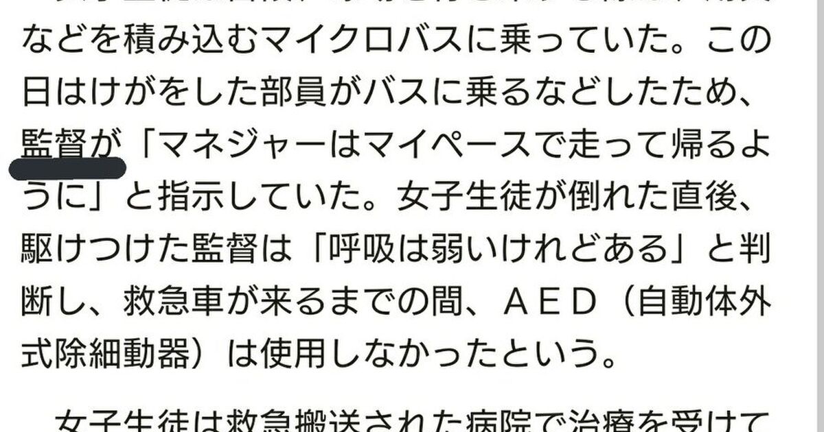 亡きマネージャーに捧げる2本塁打 とのタイトルに 教師の指示で3 5キロ走ったことが死因だったのに美談化するの と違和感 Togetter