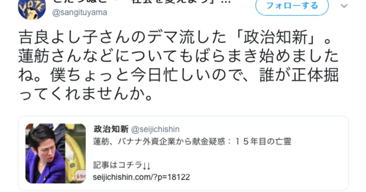 元ネタの覚醒ナックルズの方は 吉良よし子の記事に関しては情報元記事の最後に ネタ であることが書いてあるのに 政治知新はそれを隠してるからアウトだろうね とksl Live Togetter