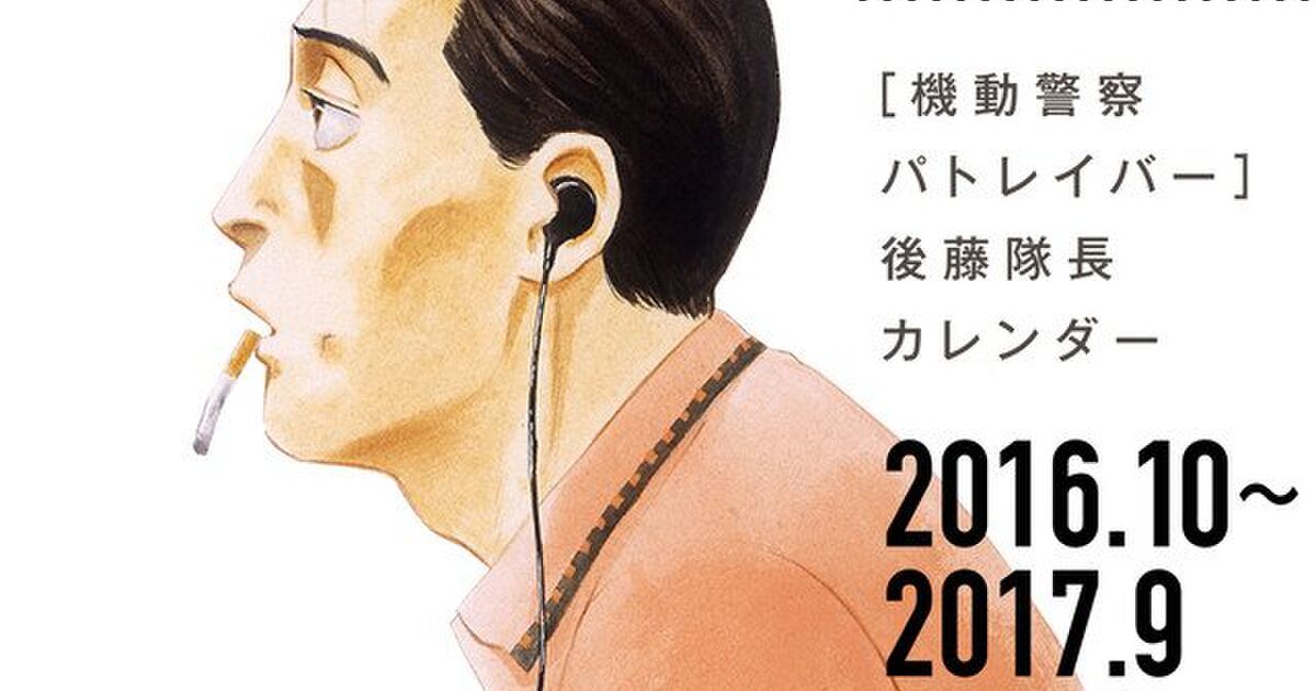 だから 買うのが 遅すぎたと言ってるんだ 後藤隊長カレンダー が付録の月刊スピリッツ 即完売で多数の悲鳴 Togetter