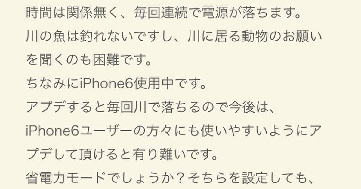 ポケ森のプレイ中に端末が再起動 Iphone6ユーザーの悲しみ爆発 Togetter