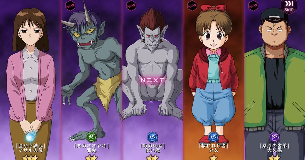 幽 遊 白書のスマホゲー 無料ガチャだとマジですごい面子が出てくる 幽白カルトクイズかよ Togetter