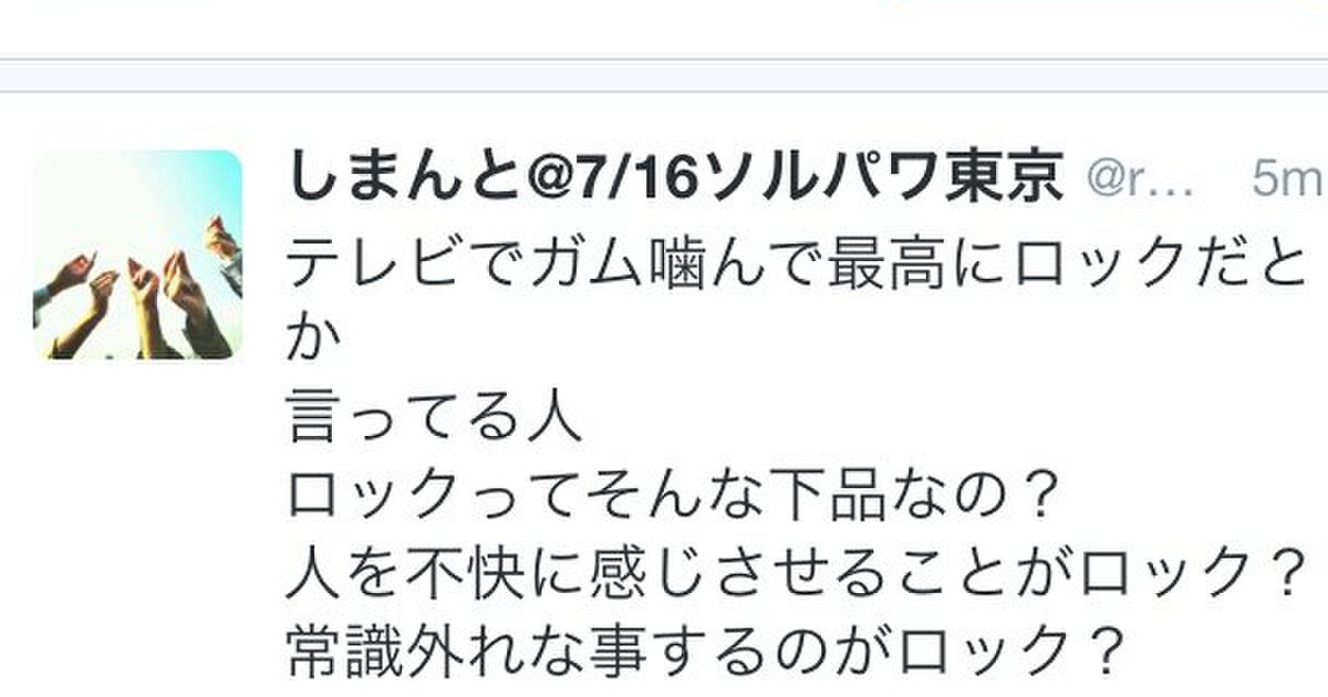 The Music Day16 Luna Seaのj ガムを噛んだらジャニオタと三代目ファンがブチ切れ 嵐の前でガム噛むな しばくぞ １回死ね と暴言吐きまくり炎上 4ページ目 Togetter