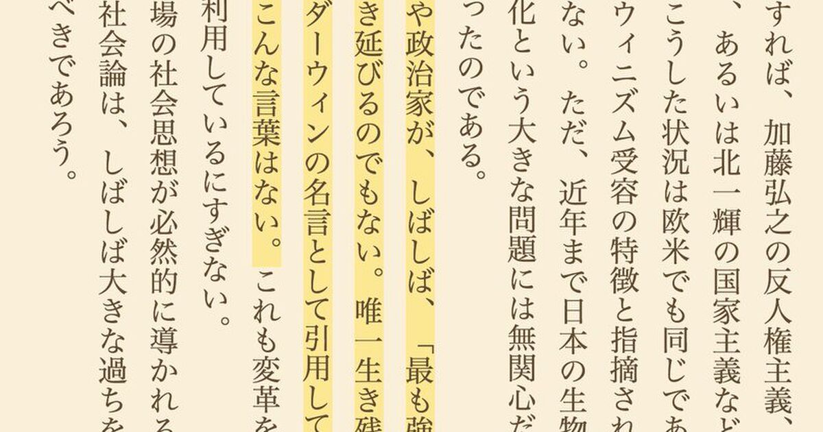 最も強い者が生き残るのではなく 生き残るのは変化できる者である はダーウィンの言葉ではなかった Togetter