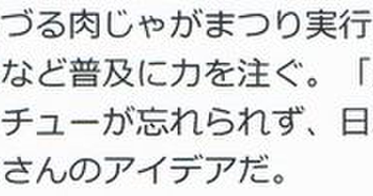 「肉じゃがの誕生に東…