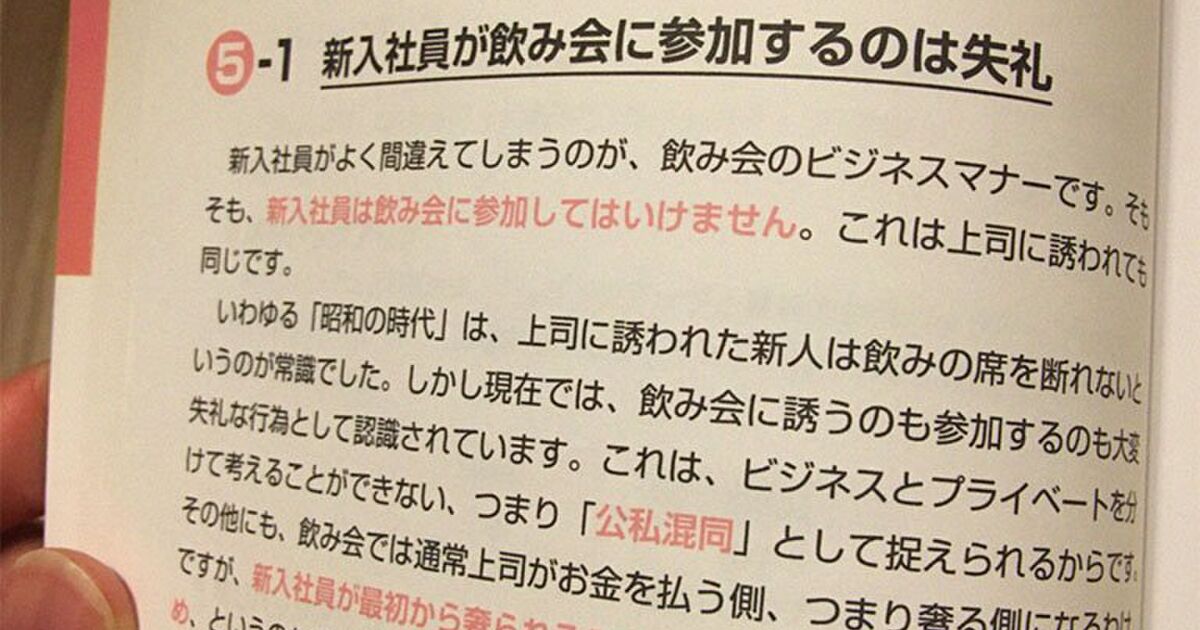 これぞ新常識 新入社員が飲み会に参加するのはマナー違反 というビジネスマナー本 いろんな新マナー大喜利大会へ Togetter