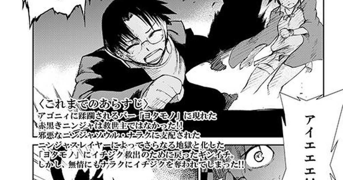 Ninja Slayer 殺 ニンジャスレイヤーキルズ Killｓ 005 07 キックアウト ザ ニンジャ マザーファッカー ７ Togetter