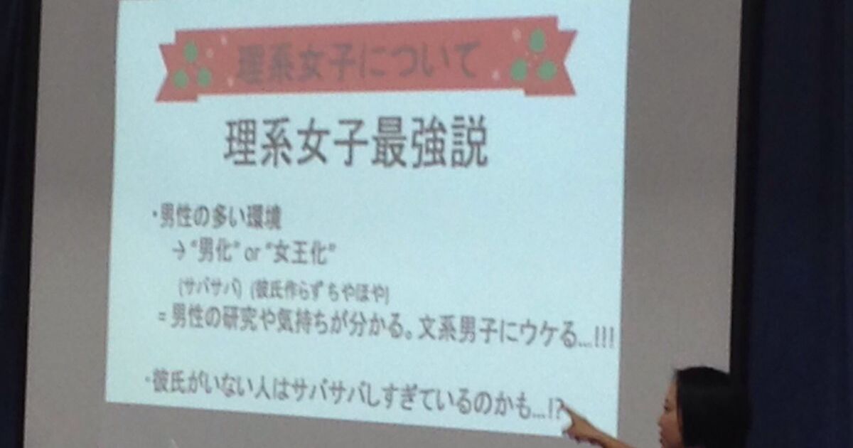 理系男子は結婚向き 電通大の恋愛講座が面白い Uec恋愛講座 2ページ目 Togetter