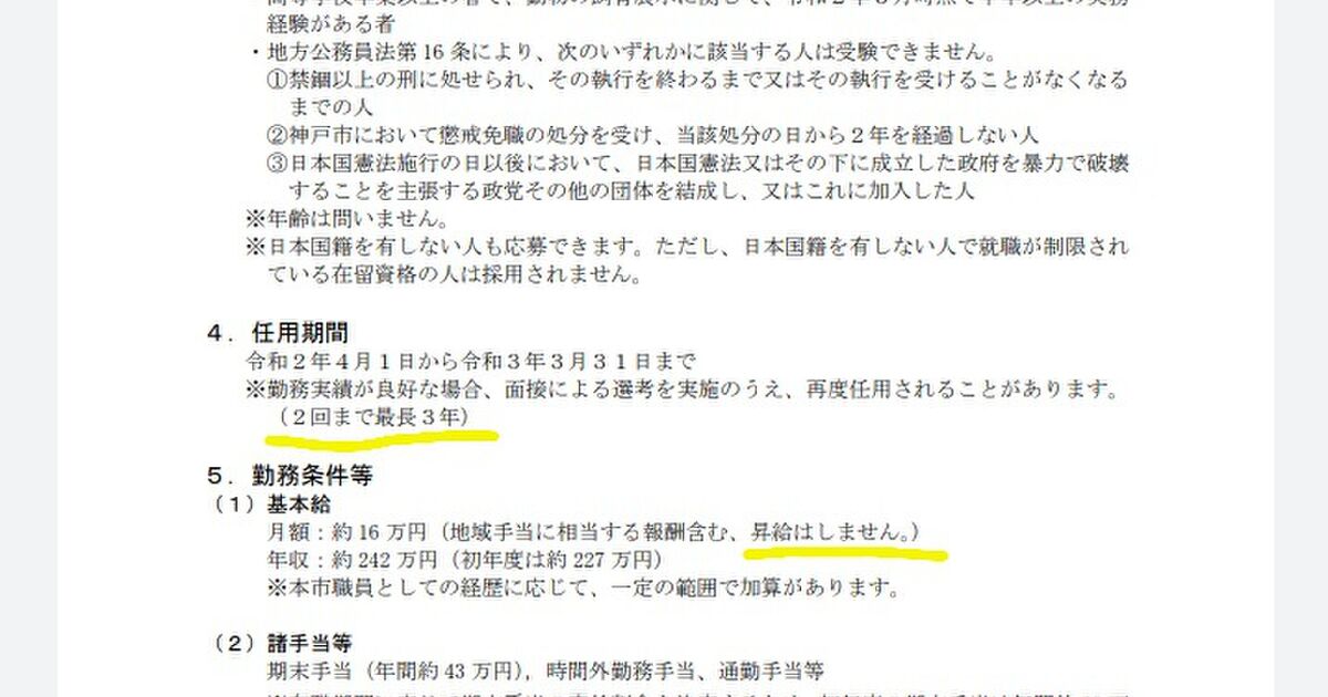 神戸市の動物園の職員採用の条件が酷い 年収227万円 最長3年 しかしこれでもマシらしい Togetter