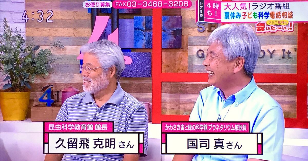 Nhk 4時も シブ5時 で 夏休み子ども科学電話相談 テレビ版 昆虫の先生と天文 宇宙の先生が登場 Togetter