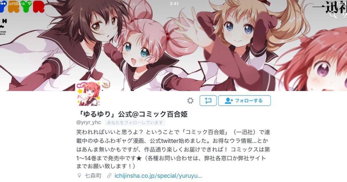 ゆるゆり公式アカウントが深夜に開設 なんj語などを多用する 編集長 担当者更迭しました Togetter