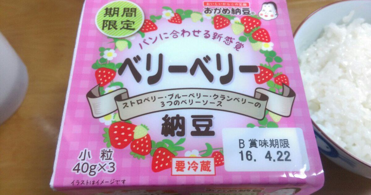 ベリーとあれを掛け合わせた狂気の食べ物 味の感想もあるよ Togetter