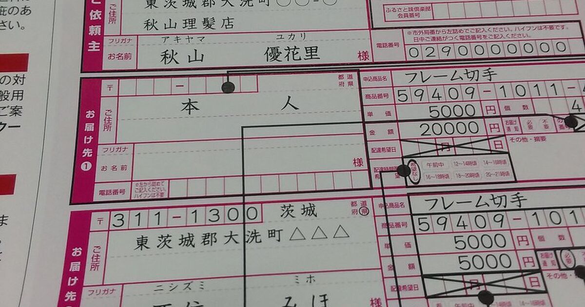 大洗町の日本郵便の住所記入例が完全に ガルパン を意識してて本気を感じる Togetter
