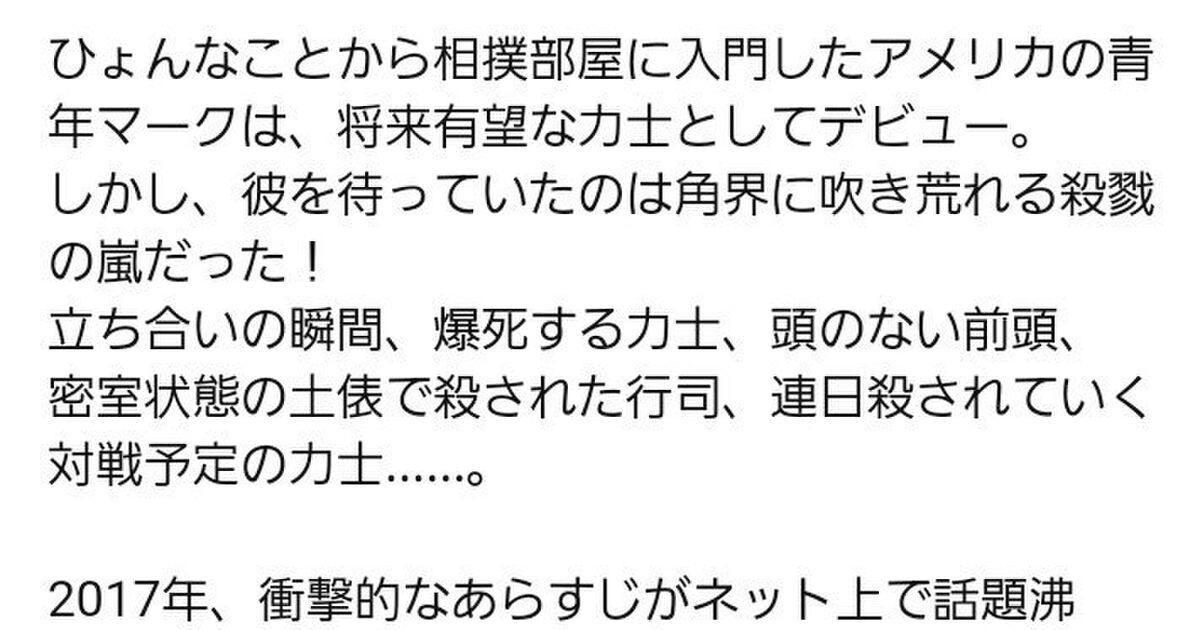 作家本人が適切なあらすじを書くのは難しいから 好きなあらすじを貼る 流れへ 大相撲殺人事件 パン屋襲撃 横浜駅sf など Togetter