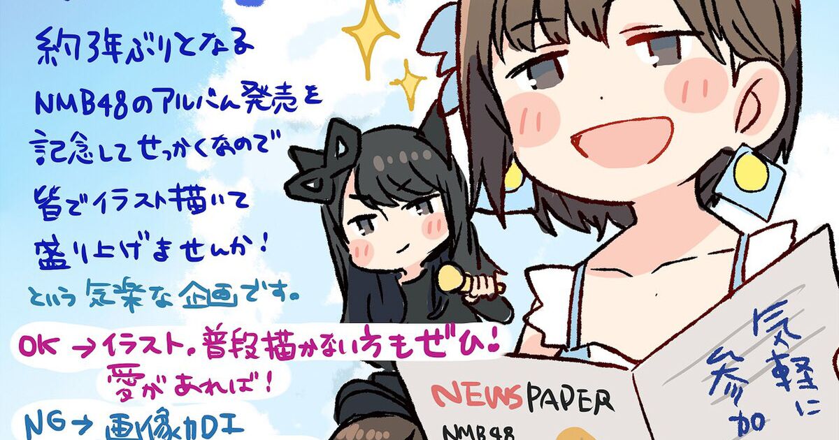 Nmb48 3rdアルバム 難波愛 をイラスト描いて盛り上げよう 難波愛描いたろ Togetter