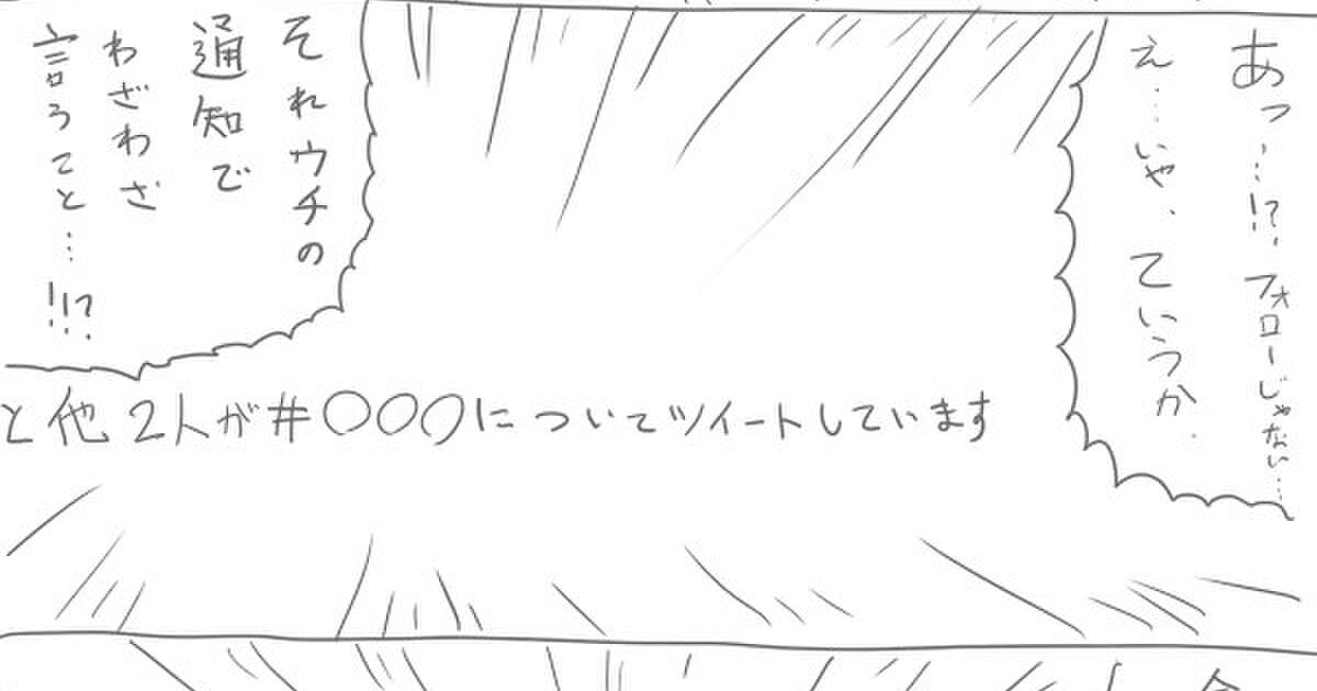 Twitterで今日のハイライトとか 他の人が についてツイートしてるとか どうでもいい通知が来る設定を無くして欲しい Togetter