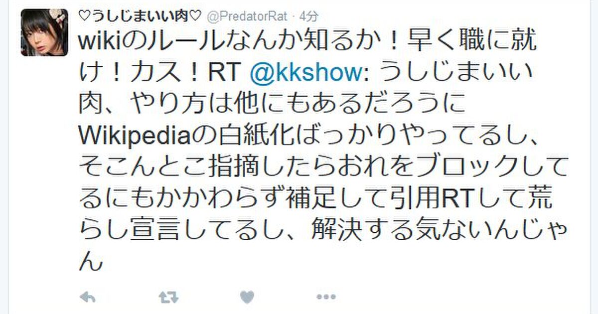 ウィキペディアの自分自身のページがプライバシー侵害 本人が白紙化を希望 ウィキペディアン大半 何言ってんだこいつ Togetter