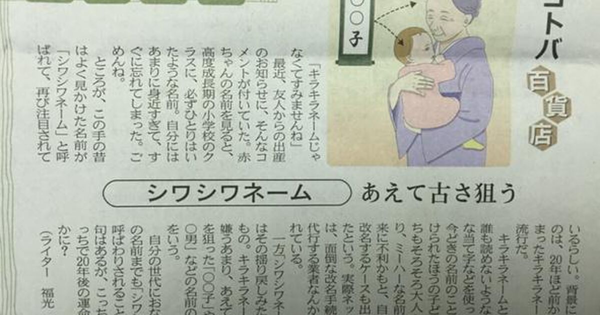 子 がつく名前はシワシワネームだと ケンカ売ってんのか とある新聞記事へのツッコミ続出 Togetter