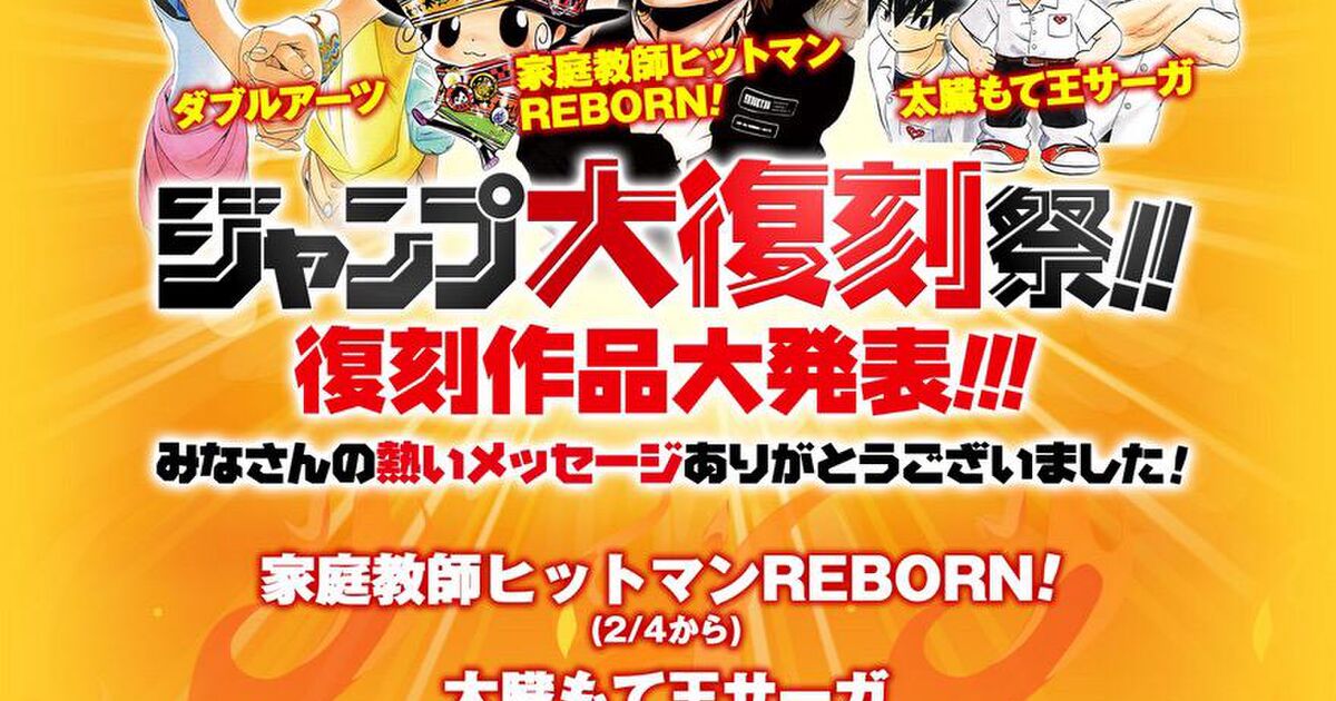 ジャンプ Reborn ダブルアーツ モテ王の復刻連載が決定 ファン歓喜 Togetter