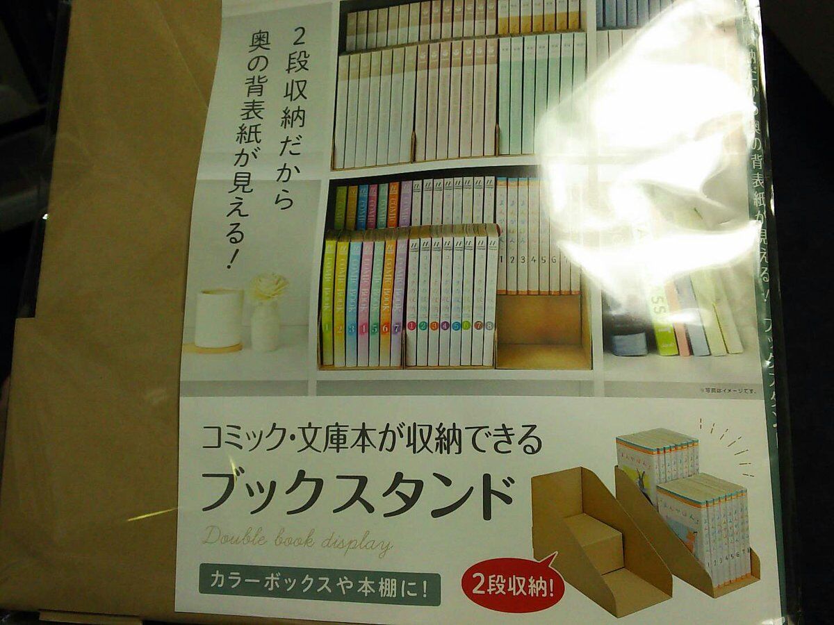 高さの違いで奥の背表紙が見える！100円ショップの「セリア」で見つかった、カラーボックスや本棚に入れて使える「二段ブックスタンド」が話題に -  Togetter