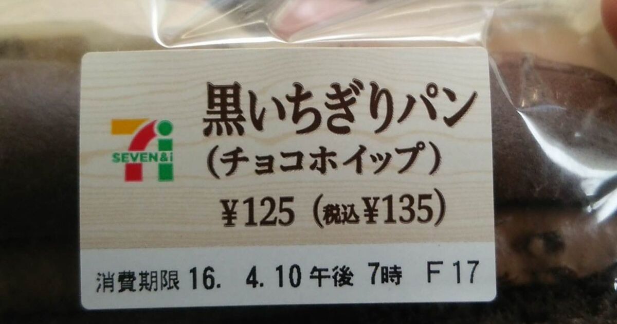 セブンのパンが放つ闇の契約感がすごすぎて色々な闇を想像する人々 Togetter