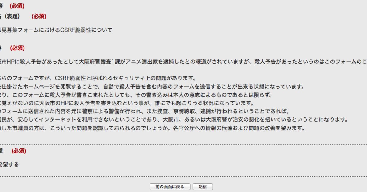 アニメ演出家 誤認逮捕か 大阪市のhpのセキュリティでは誰でも勝手に殺人予告が送られる可能性がある Togetter