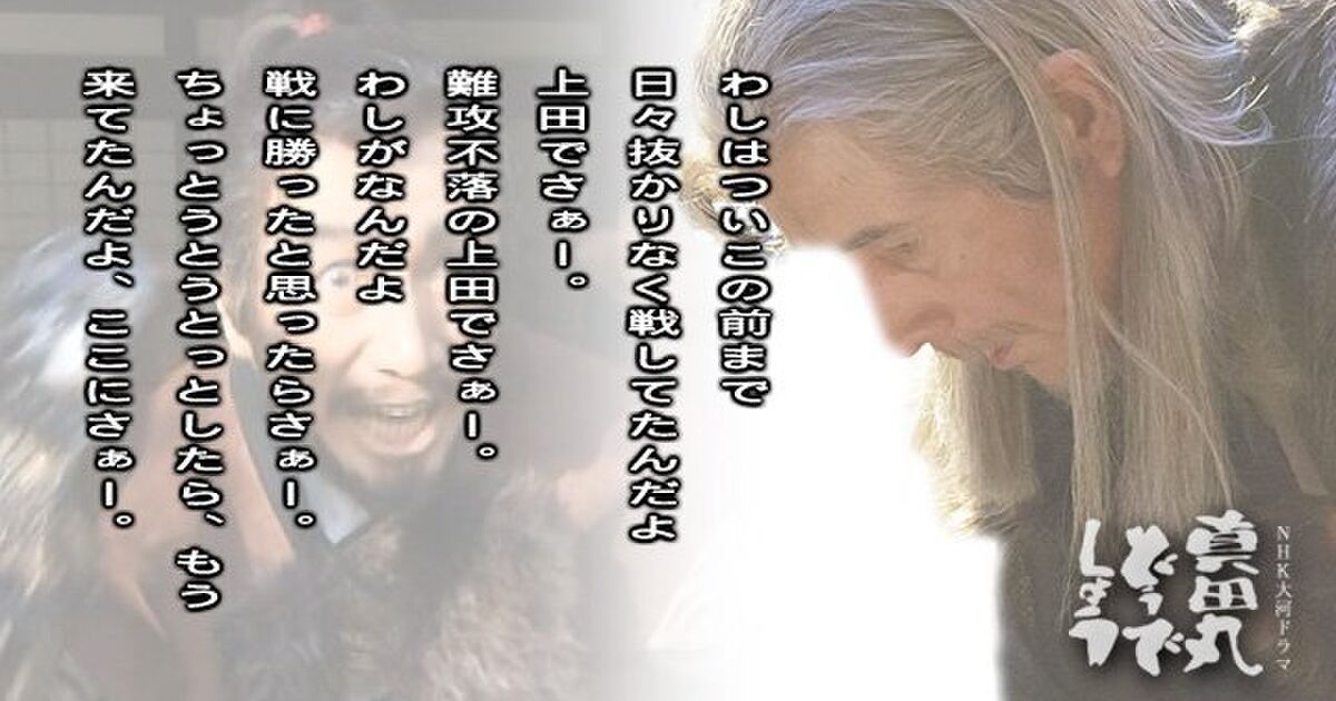 真田丸どうでしょうタグの個人的傑作選 第38回 昌幸 6ページ目 Togetter